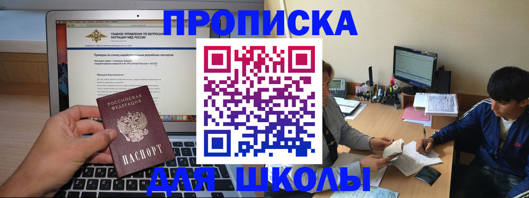 прописка в Котельниче