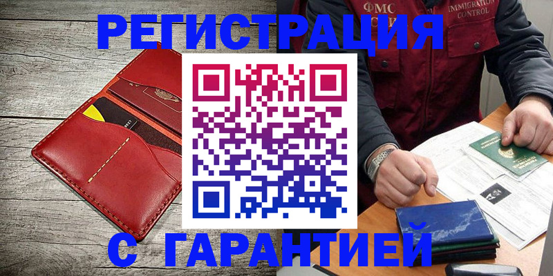 временная регистрация надежно в Котельниче