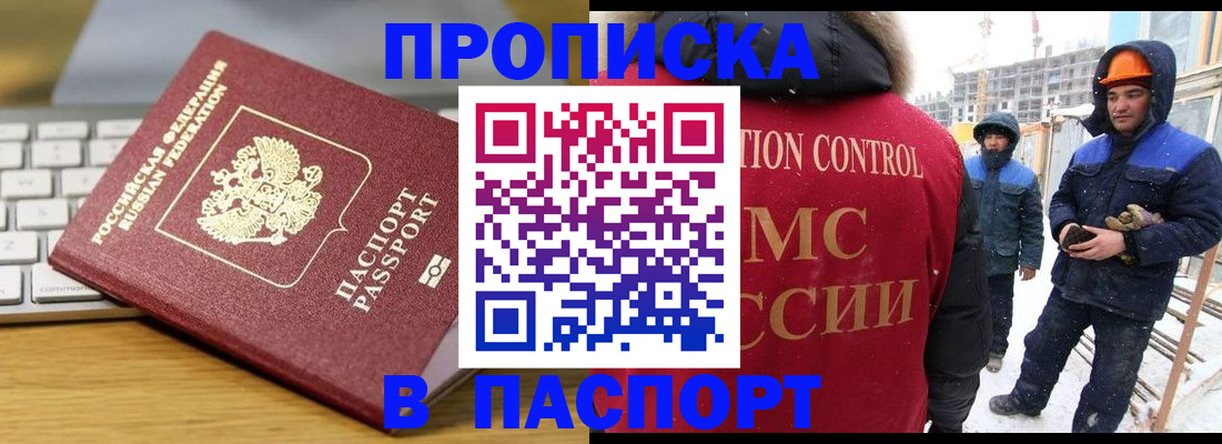 прописка законно в Котельниче