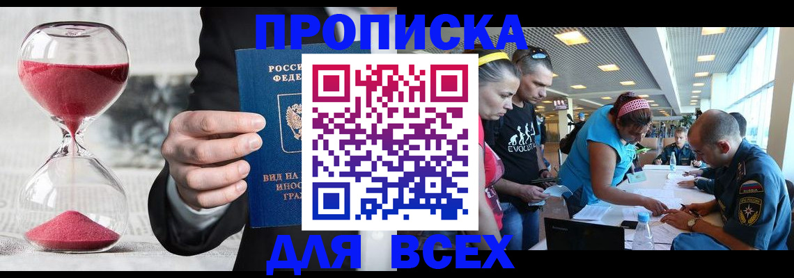 временная регистрация купить в Котельниче