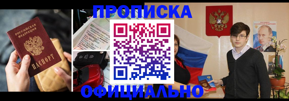 прописка штамп в Котельниче